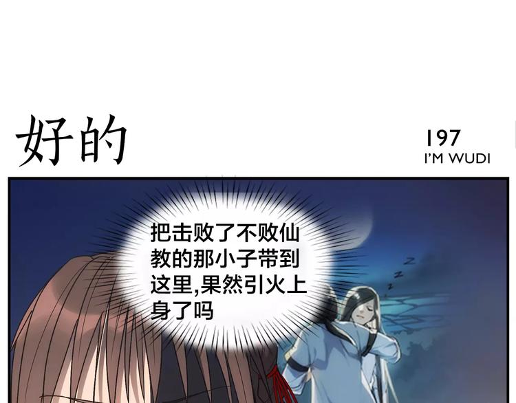 第31话 不败仙人像-第33话
