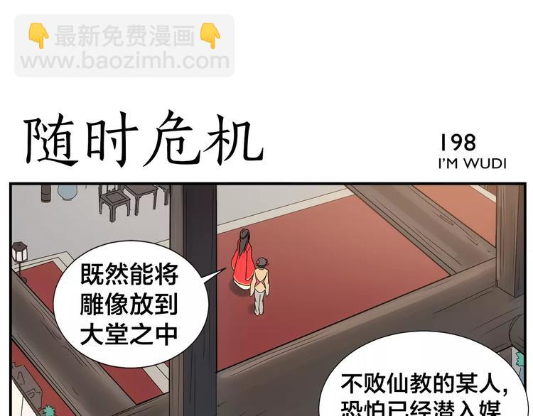第31话 不败仙人像-第33话