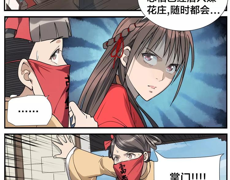 第31话 不败仙人像-第33话