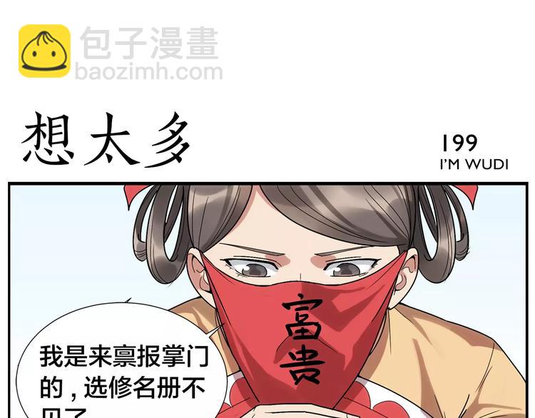 第31话 不败仙人像-第33话