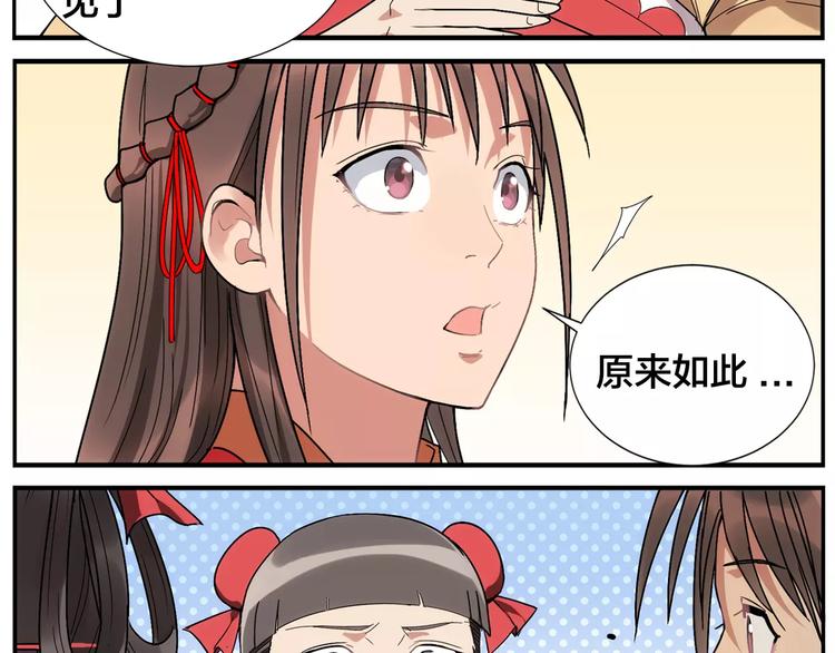 第31话 不败仙人像-第33话