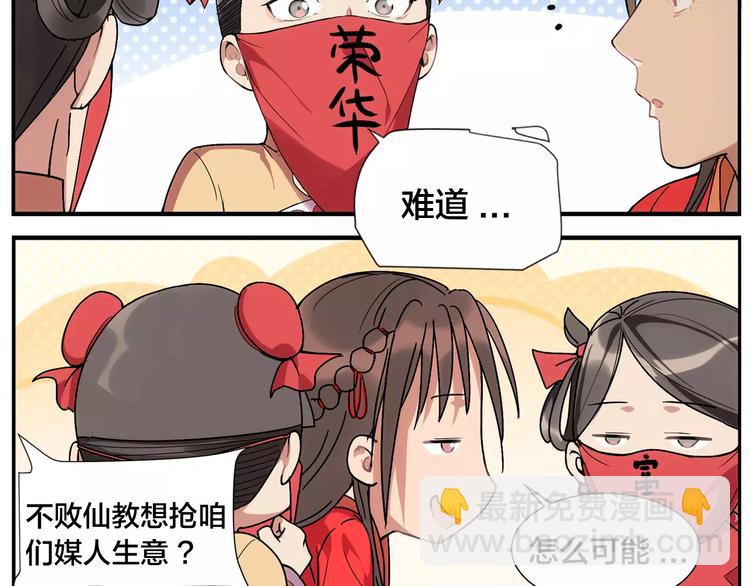 第31话 不败仙人像-第33话