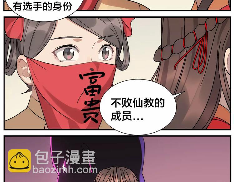 第31话 不败仙人像-第33话