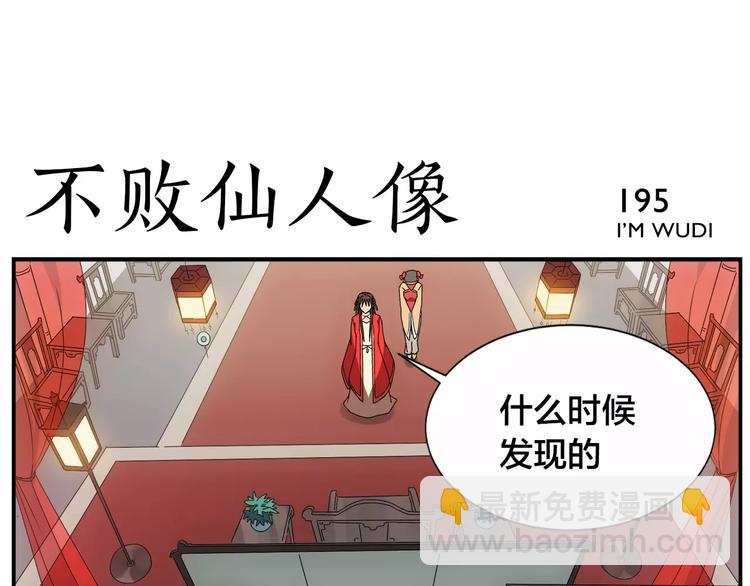 第31话 不败仙人像-第33话