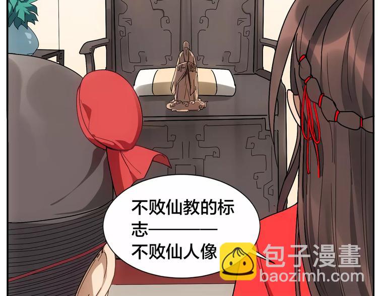 第31话 不败仙人像-第33话