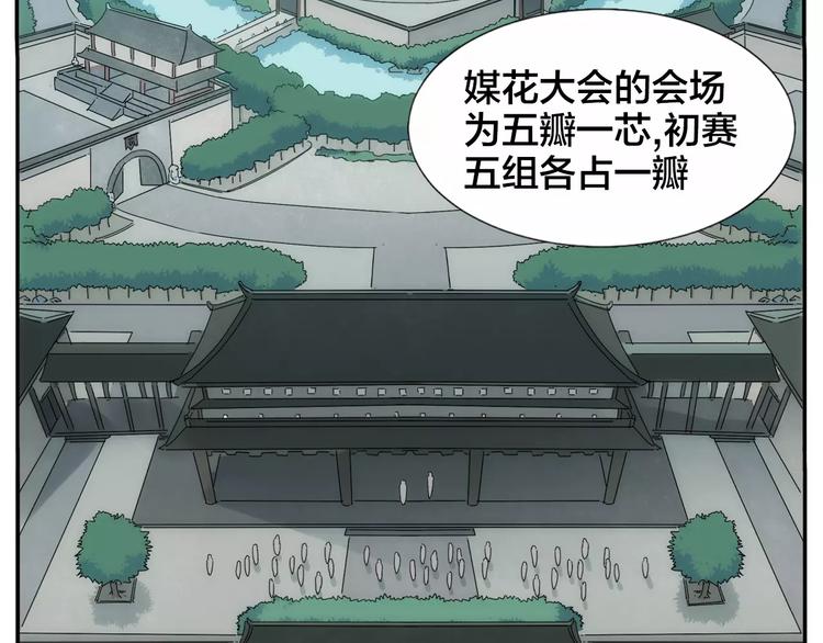 第33话 五瓣一芯-第35话