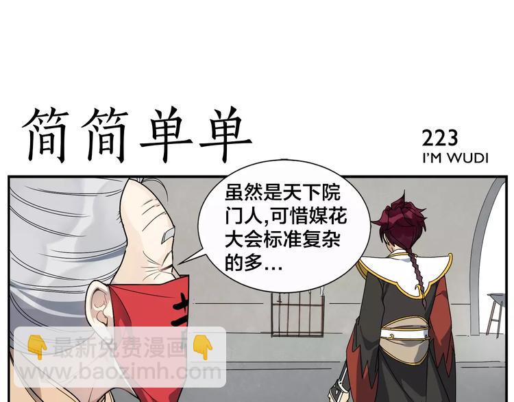 第35话 闺中秘术-第37话