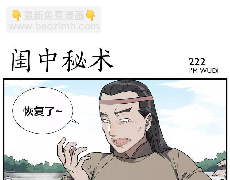 第35话 闺中秘术-第37话