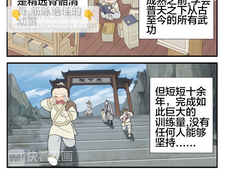 第4话 蟑螂拳-第5话