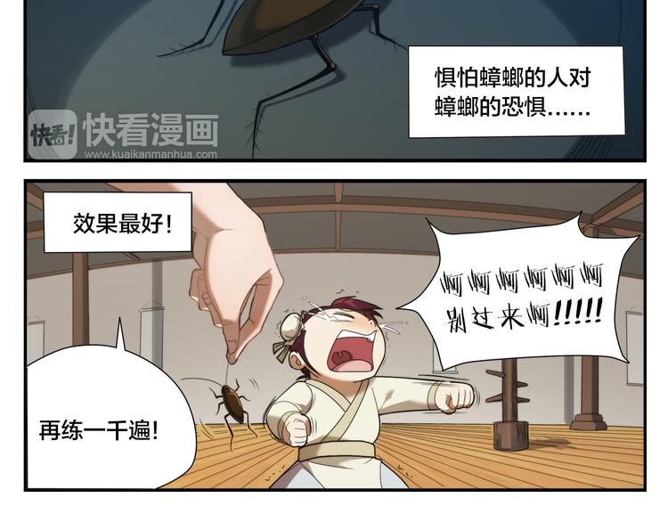 第4话 蟑螂拳-第5话