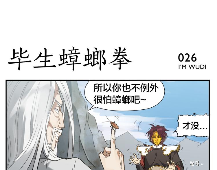 第4话 蟑螂拳-第5话