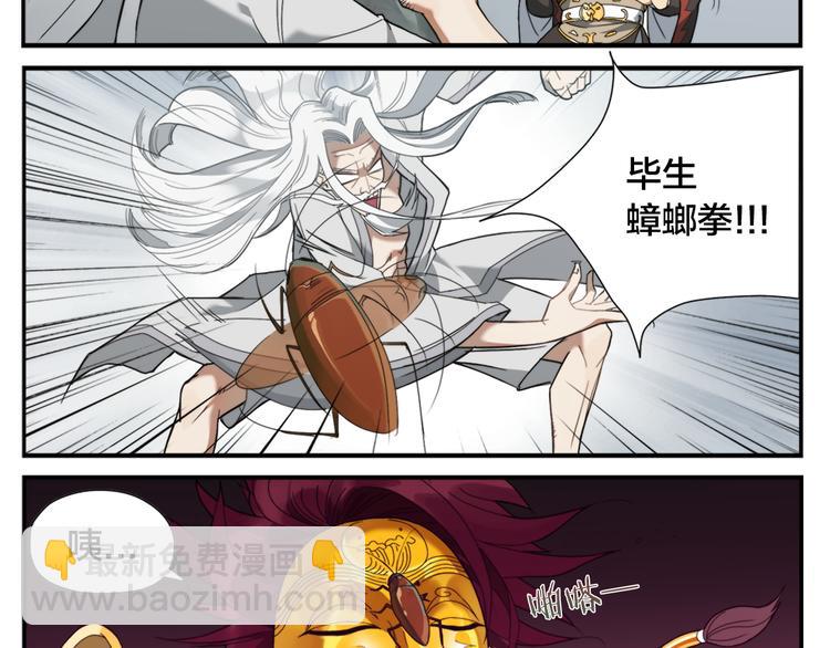 第4话 蟑螂拳-第5话