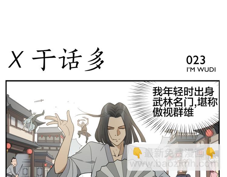 第4话 蟑螂拳-第5话