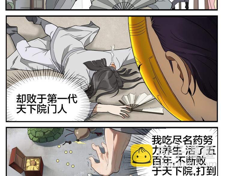 第4话 蟑螂拳-第5话