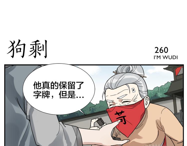 第41话 狗剩-第43话