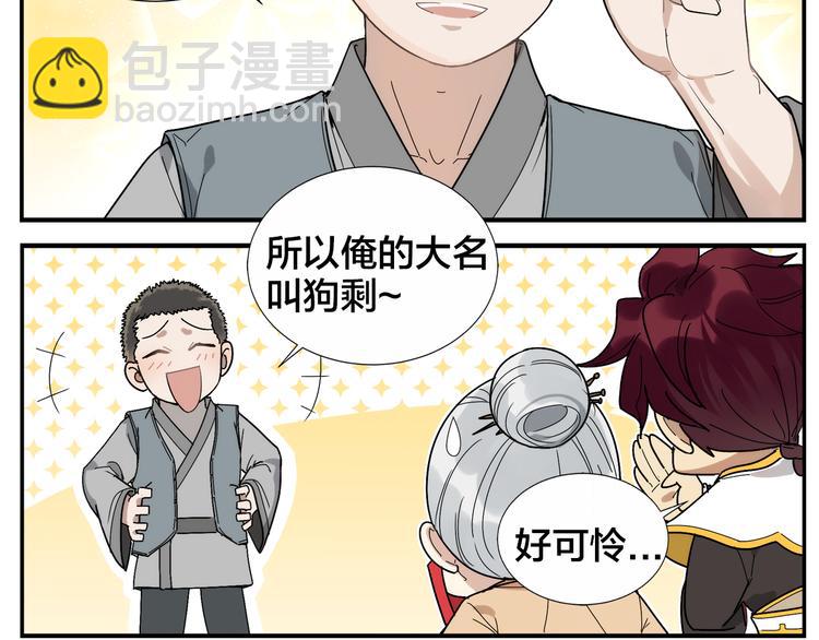 第41话 狗剩-第43话