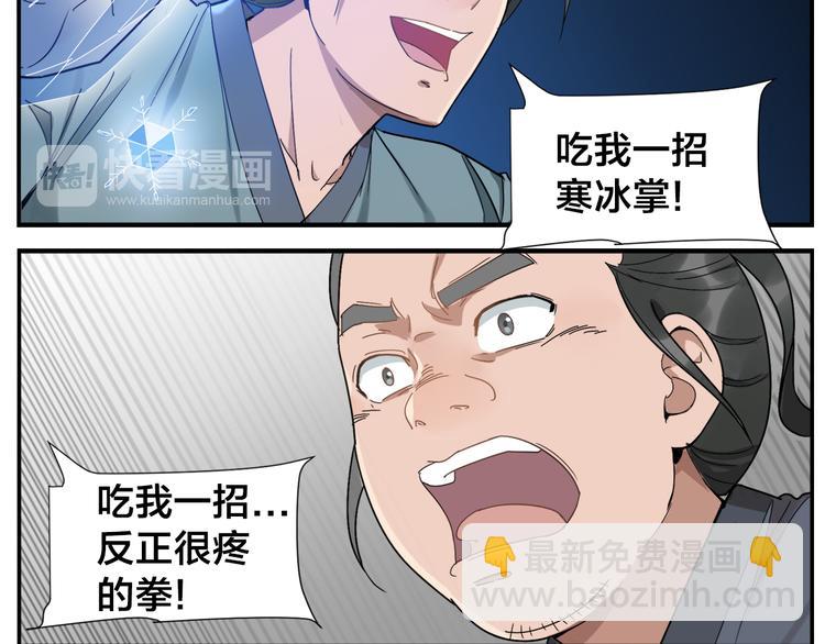 第43话 吃我一招-第45话