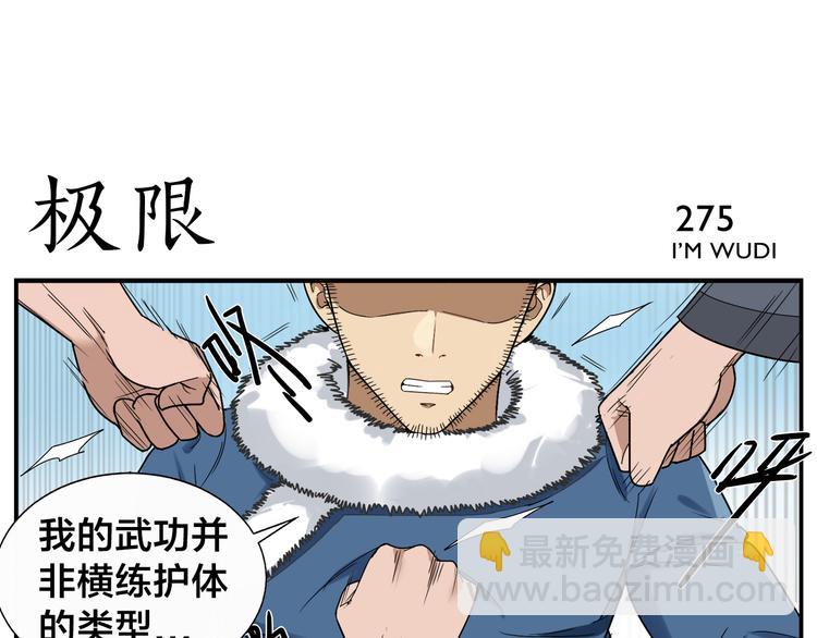 第43话 吃我一招-第45话