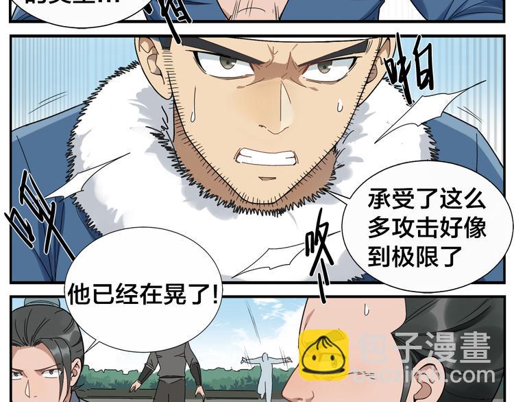 第43话 吃我一招-第45话