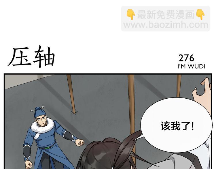 第43话 吃我一招-第45话