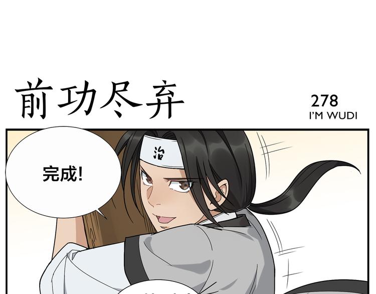 第43话 吃我一招-第45话