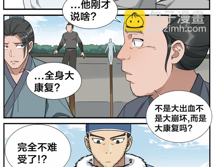 第43话 吃我一招-第45话