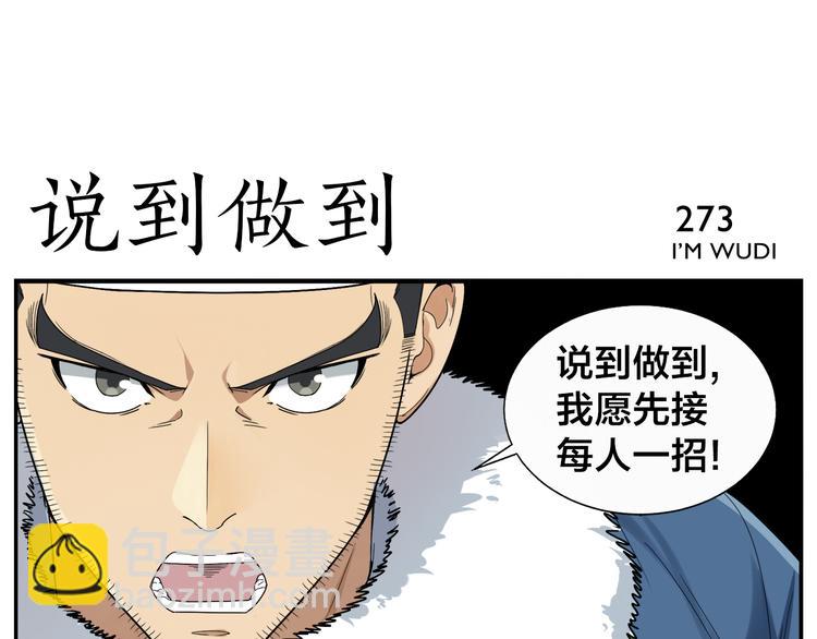 第43话 吃我一招-第45话