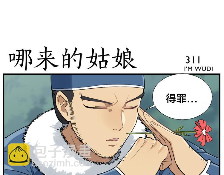 第49话 那儿来的姑娘-第51话