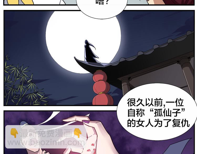 第51话 孤仙子-第53话