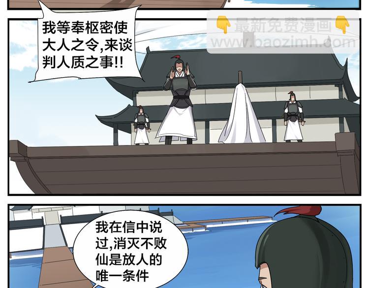 第67话 绝不罢休-第69话