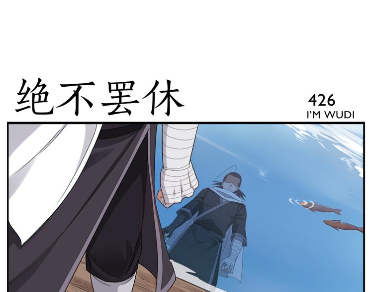 第67话 绝不罢休-第69话