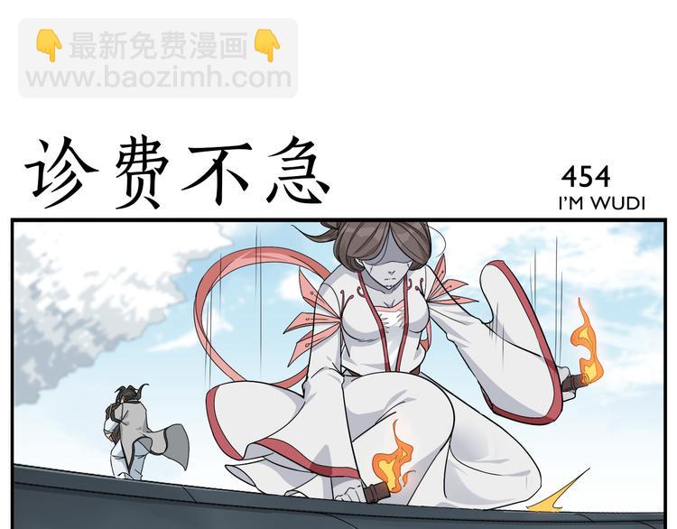 第71话 诊费不急-第73话