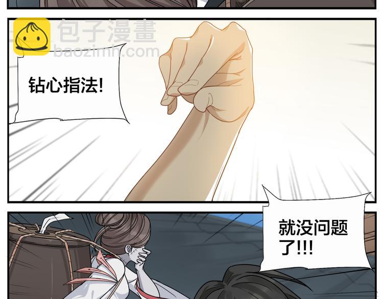 第71话 诊费不急-第73话