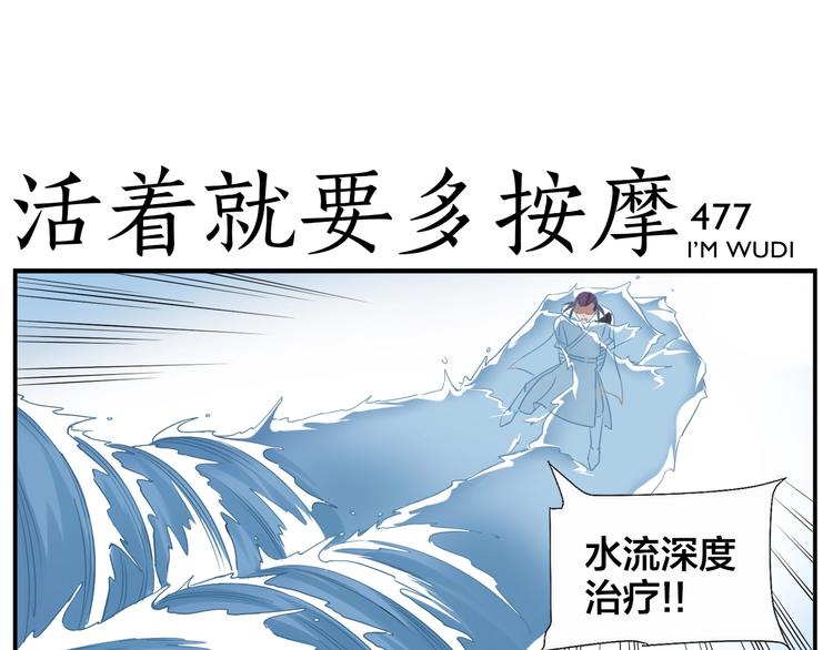 第75话 活着就要多按摩-第77话