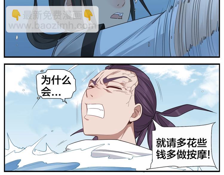 第75话 活着就要多按摩-第77话
