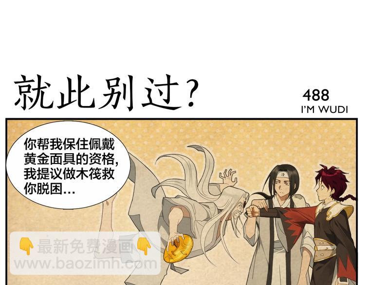 第77话 救兵？-第79话