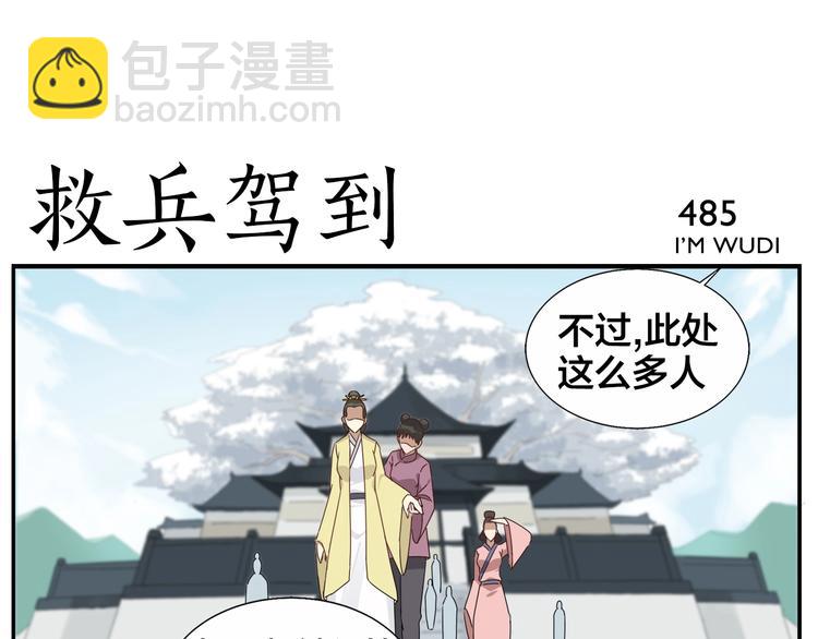 第77话 救兵？-第79话