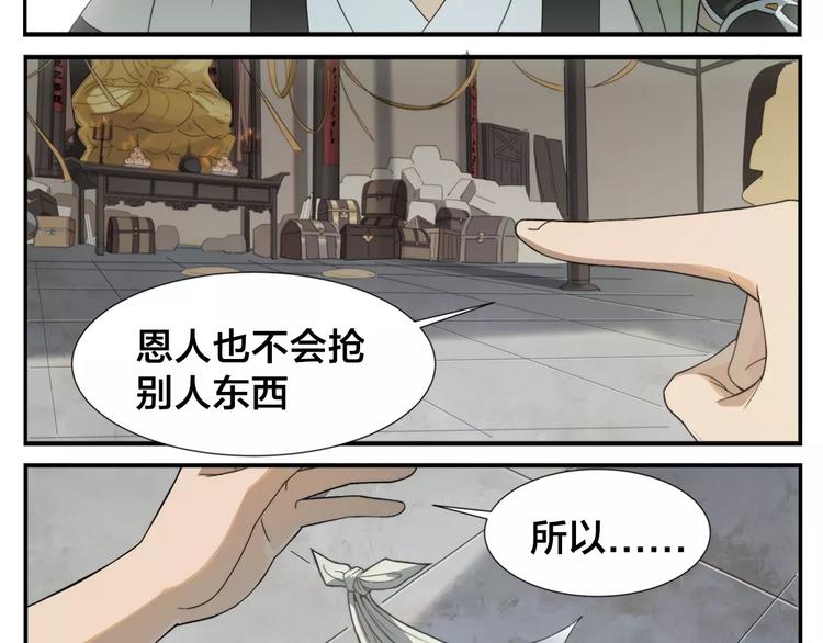 第8话 手撕菩萨-第9话