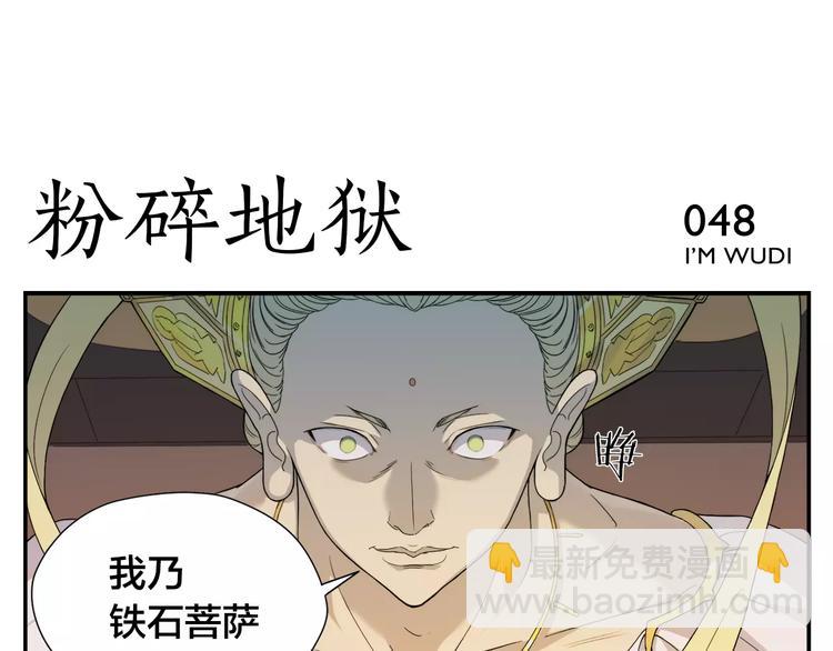 第8话 手撕菩萨-第9话