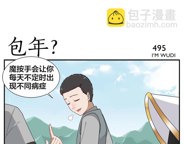 第79话 包年？-第81话
