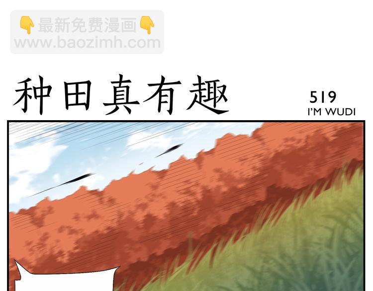第83话 种田很有趣-第85话
