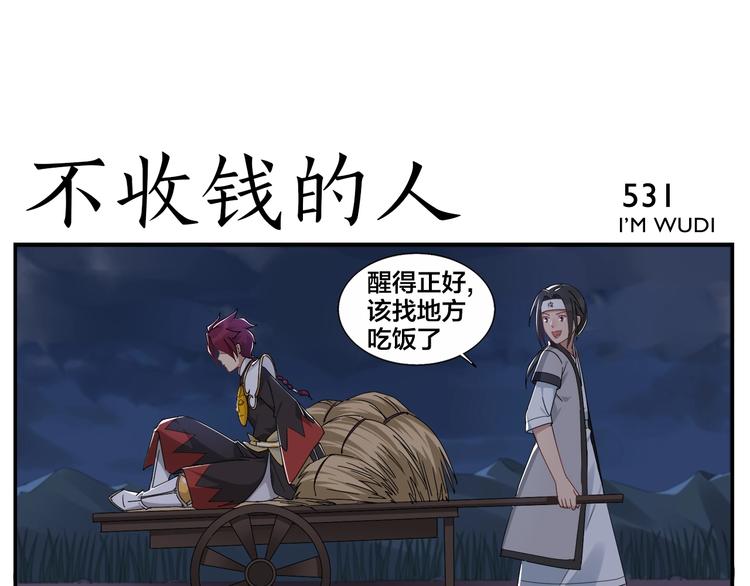第85话 不收钱的人-第87话