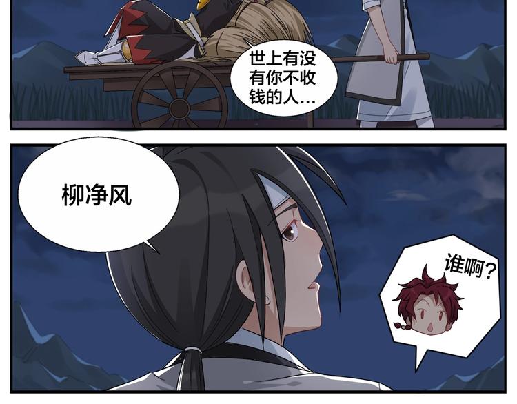 第85话 不收钱的人-第87话
