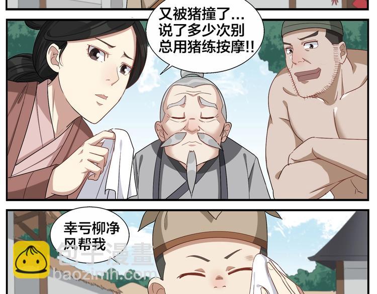 第85话 不收钱的人-第87话
