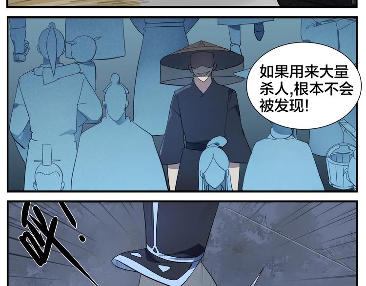 第87话 行凶之技-第89话