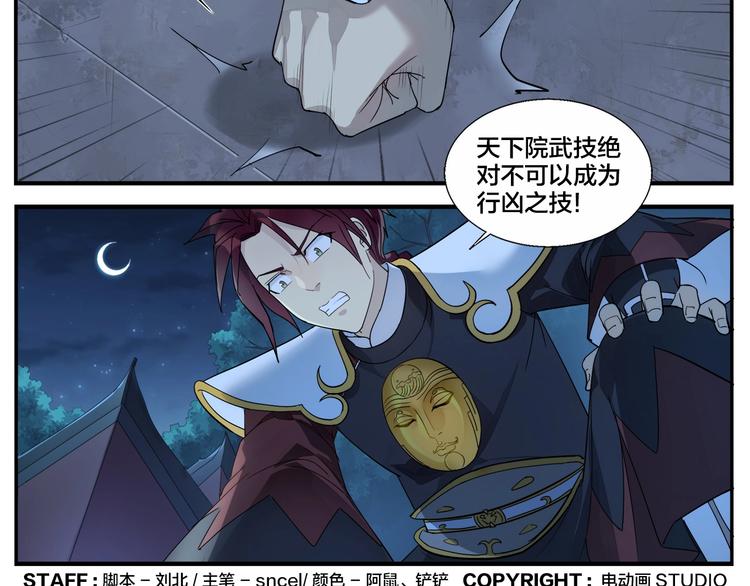 第87话 行凶之技-第89话