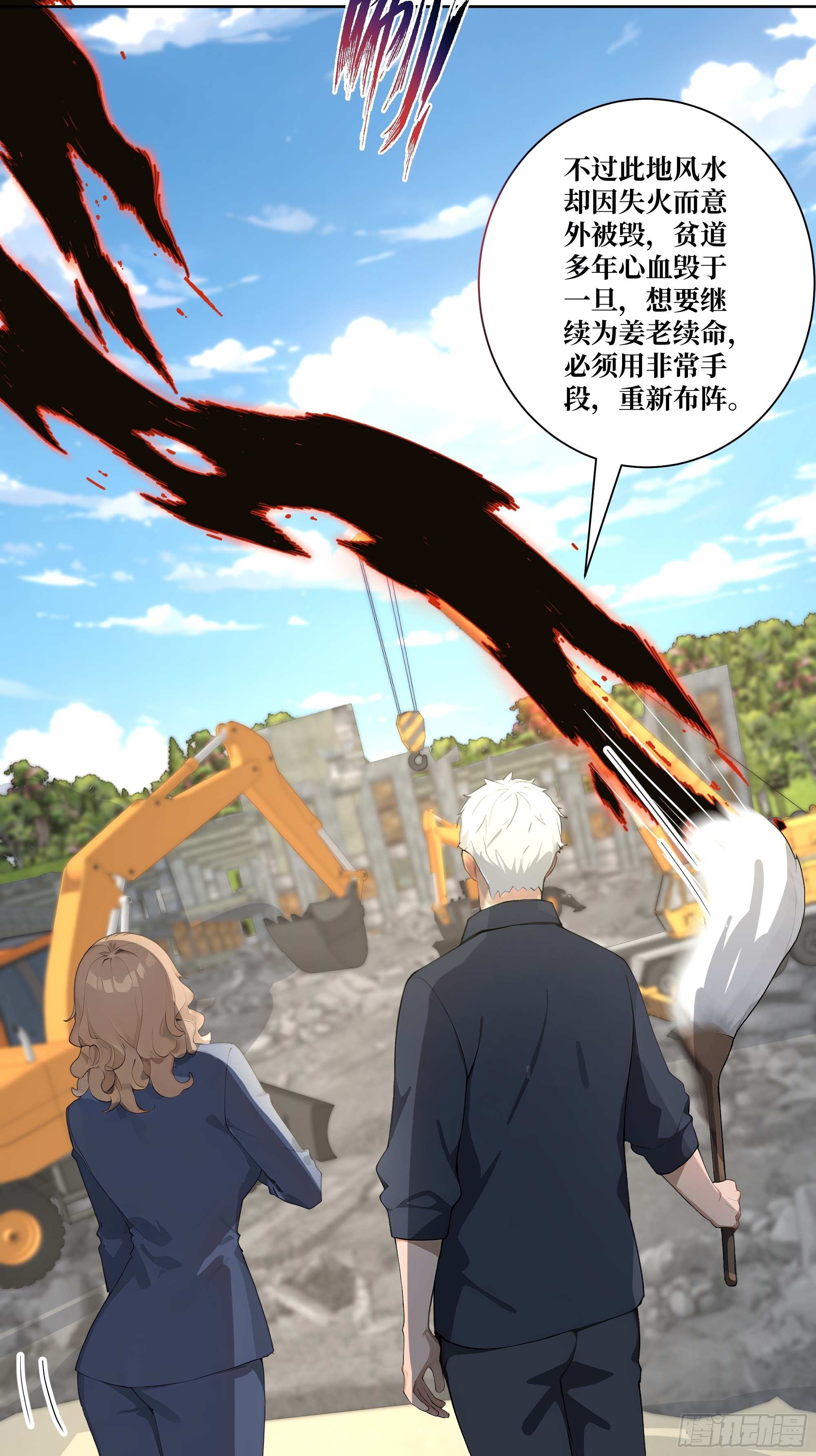 13  心头血！(1/2)-第13话
