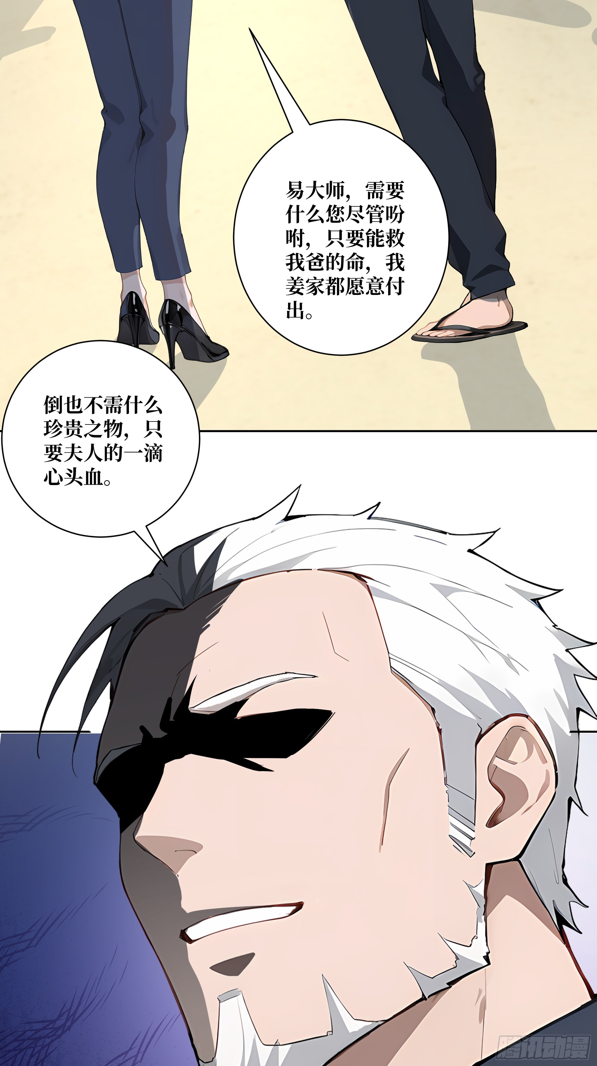13  心头血！(1/2)-第13话