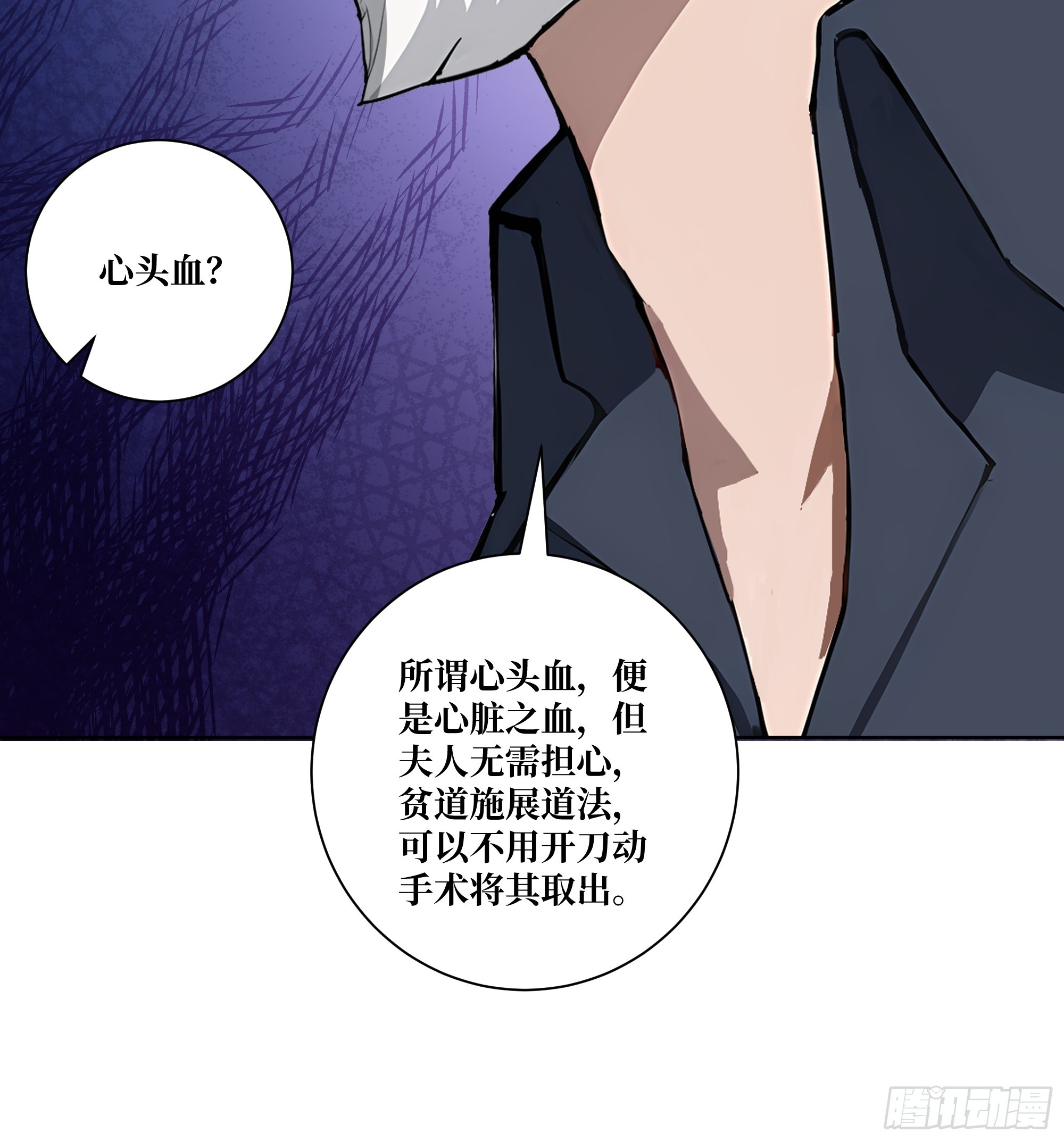 13  心头血！(1/2)-第13话