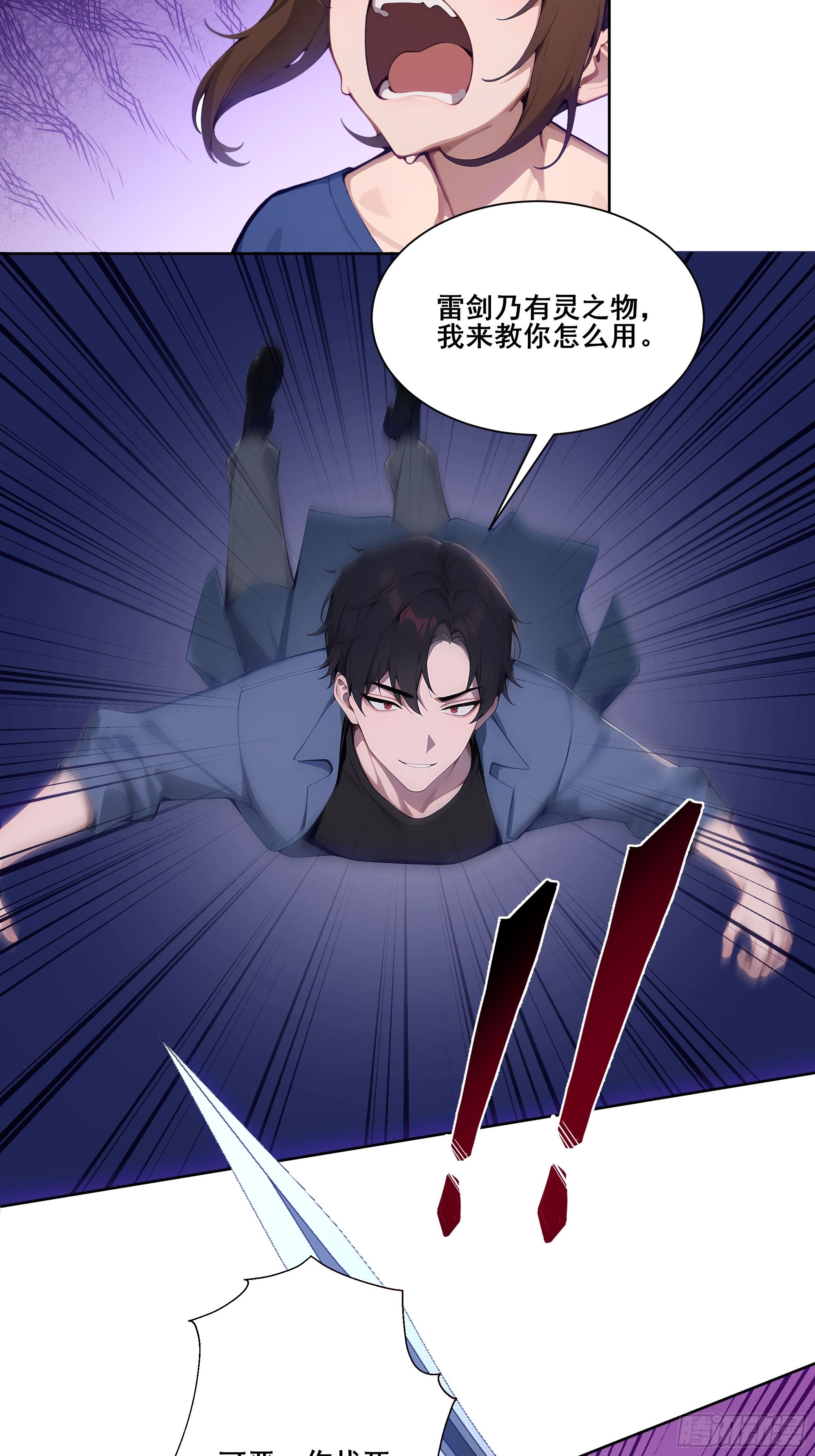 19 雷剑！(1/2)-第19话